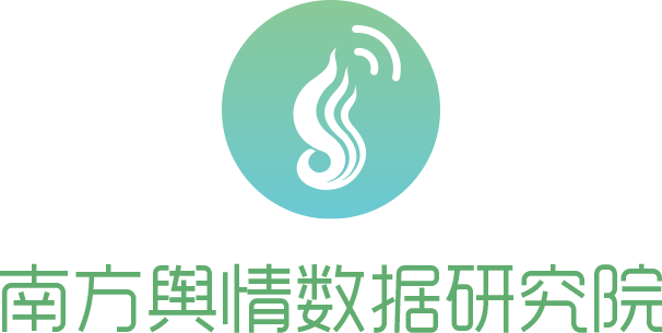 南方舆情监测系统